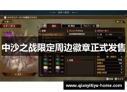 中沙之战限定周边徽章正式发售 中沙之战限定周边徽章正式发售