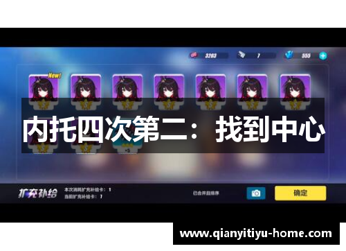 内托四次第二:找到中心 内托四次第二:找到中心