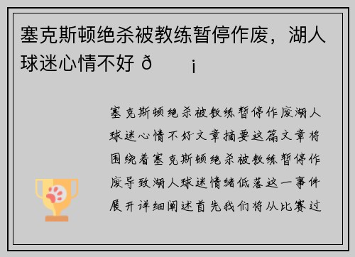 塞克斯顿绝杀被教练暂停作废,湖人球迷心情不好 😡 塞克斯顿绝杀被教练暂停作废,湖人球迷心情不好 😡