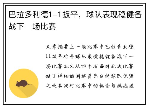 巴拉多利德1-1扳平,球队表现稳健备战下一场比赛 巴拉多利德1-1扳平,球队表现稳健备战下一场比赛