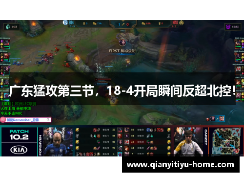 广东猛攻第三节,18-4开局瞬间反超北控! 广东猛攻第三节,18-4开局瞬间反超北控!